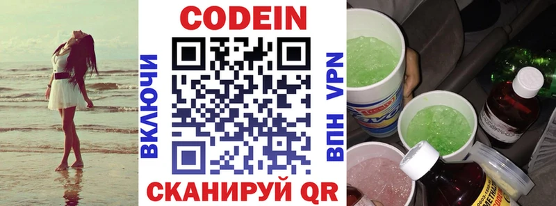 Кодеин Purple Drank  Козьмодемьянск 